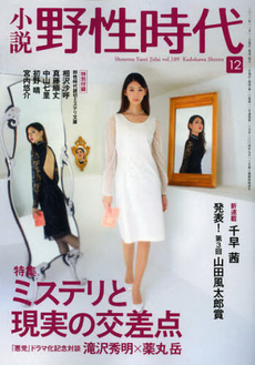 良書網 小説野性時代 vol 109 (2012-12) 出版社: 角川書店 Code/ISBN: 9784041300268