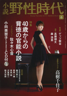 良書網 小説野性時代 vol.115 (2013年6月號) 出版社: 角川書店 Code/ISBN: 9784041300428