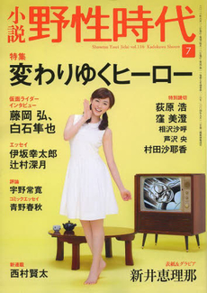 良書網 小説野性時代 vol.116 (2013年7月號) 出版社: 角川書店 Code/ISBN: 9784041300435