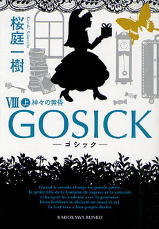 良書網 GOSICK 8上 出版社: 角川書店 Code/ISBN: 9784044281212