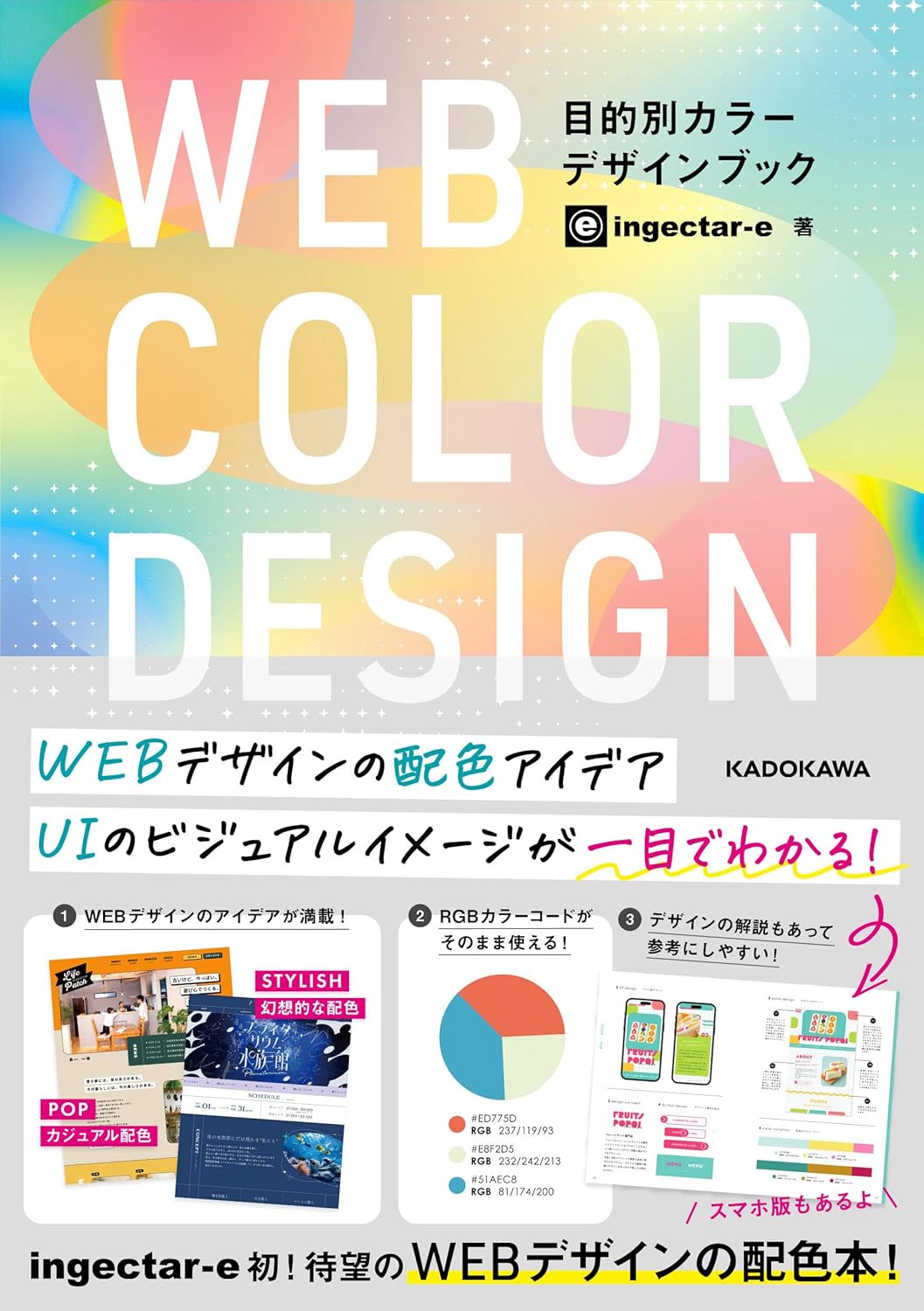 ＷＥＢ　ＣＯＬＯＲ　ＤＥＳＩＧＮ　目的別カラーデザインブック