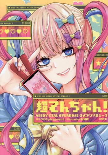 良書網 超てんちゃん！　ＮＥＥＤＹ　ＧＩＲＬ　ＯＶＥＲＤＯＳＥ公式アンソロジー　３ 出版社: ＫＡＤＯＫＡＷＡ Code/ISBN: 9784046838469