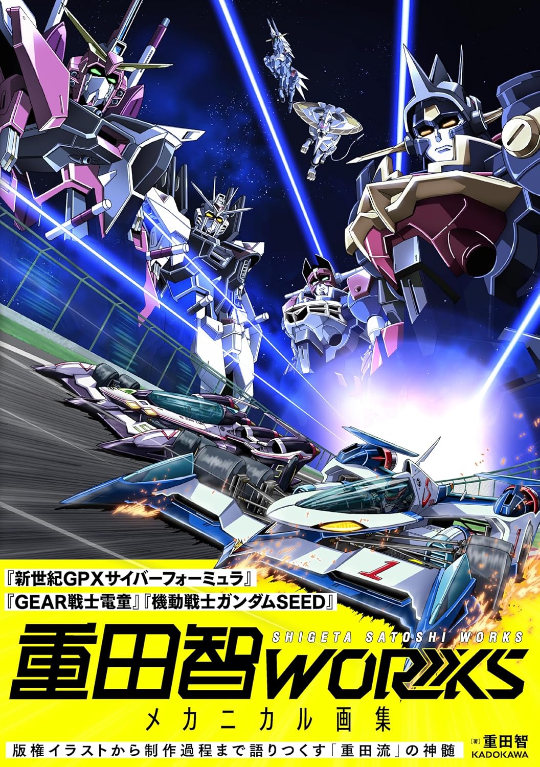 9784046838803 重田智ＷＯＲＫＳ　メカニカル画集