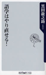 良書網 語学はやり直せる! 出版社: 角川グループパブリッシング Code/ISBN: 9784047101265
