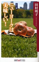 良書網 ﾆｭｰﾖｰｸは美味しい! 出版社: 角川書店 Code/ISBN: 9784047101456