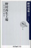 良書網 野村再生工場 出版社: 角川書店 Code/ISBN: 9784047101517