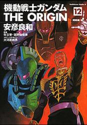 良書網 機動戦士ガンダム THE ORIGIN 12 出版社: 角川書店 Code/ISBN: 9784047138056