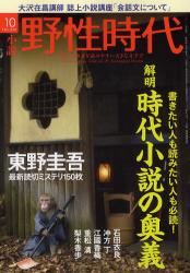良書網 小説野性時代 Vol 95 (2011-10) 出版社: 角川書店 Code/ISBN: 9784047221451