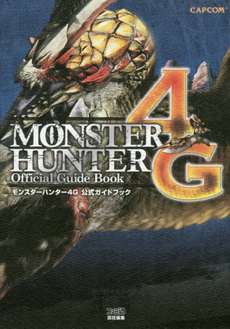 MONSTER HUNTER モンスターハンター4G公式ガイドブック 3DS
