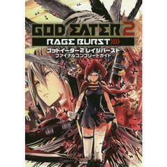 良書網 God Eater 2 Rage Burst Final Complete Guide 出版社: エンターブレイン Code/ISBN: 9784047304031
