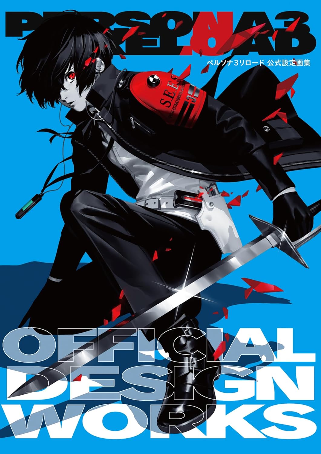 良書網 ペルソナ３　リロード　公式設定画集 出版社: ＫＡＤＯＫＡＷＡ　Ｇａｍｅ　Ｌｉｎｋａｇｅ Code/ISBN: 9784047338067