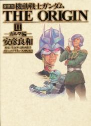良書網 機動戦士ガンダム THE ORIGIN 2 出版社: 角川書店 Code/ISBN: 9784048539630
