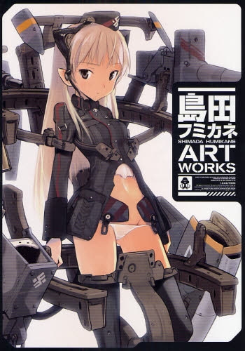 良書網 島田フミカネART WORKS 出版社: 角川クロスメディア Code/ISBN: 9784048542210