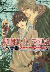 SUPER LOVERS 2