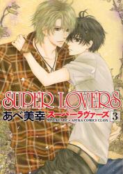 良書網 SUPER LOVERS 3 出版社: 角川書店 Code/ISBN: 9784048546447