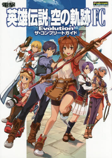 英雄伝説空の軌跡FC Evolution The Complete Guide PS Vita
