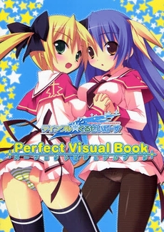 ティンクル☆くるせいだーすパーフェクトビジュアルブック