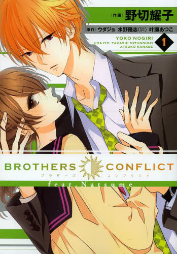 良書網 BROTHERS CONFLICT feat. Natsume 1 出版社: アスキー・メディアワークス Code/ISBN: 9784048917872
