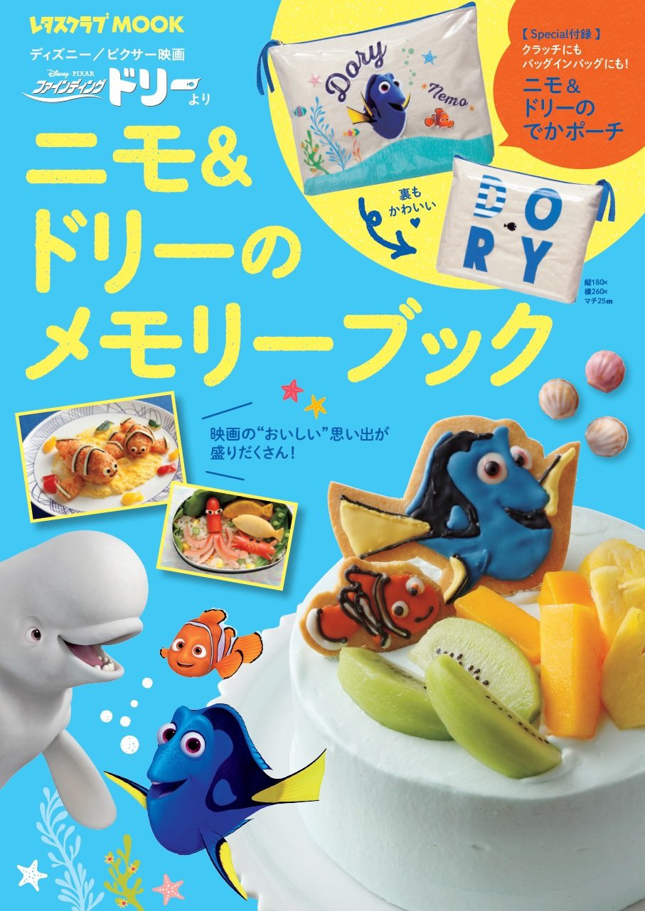 Nemo & Dolly of memory book (ニモ&ドリーのメモリーBOOK)