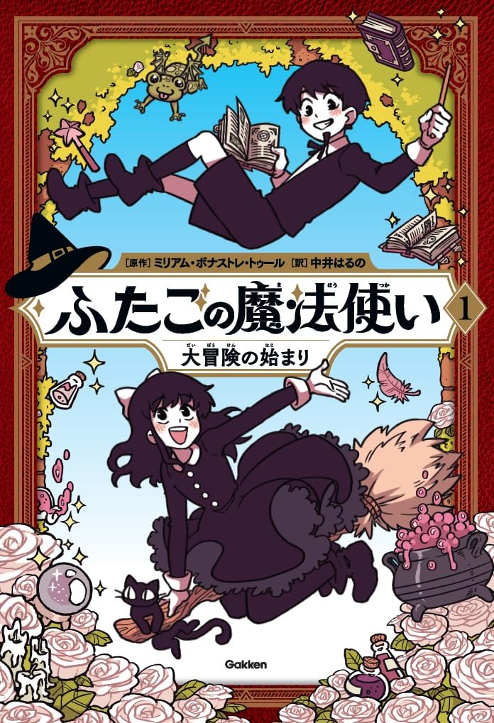 良書網 ふたごの魔法使い　大冒険の始まり 出版社: Ｇａｋｋｅｎ Code/ISBN: 9784052060151