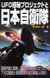 良書網 UFO極秘ﾌﾟﾛｼﾞｪｸﾄと日本自衛隊 出版社: 四十万靖編著 Code/ISBN: 9784054039285