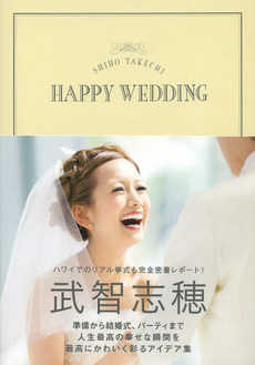 良書網 SHIHO TAKECHI HAPPY WEDDING 出版社: 学研パブリッシング Code/ISBN: 9784054059177