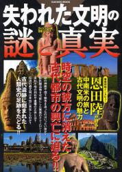 良書網 失われた文明の謎と真実 GAKKEN MOOK 出版社: 学研 Code/ISBN: 9784056052930