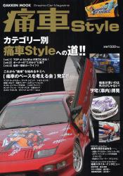 良書網 痛車Style GAKKEN MOOK 出版社: 学研 Code/ISBN: 9784056053050