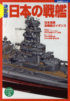 良書網 日本の戦 決定版 出版社: 学研パブリッシング Code/ISBN: 9784056060942