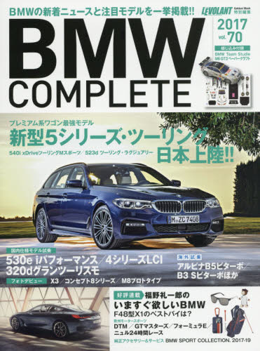 BMW COMPLETE Vol.70