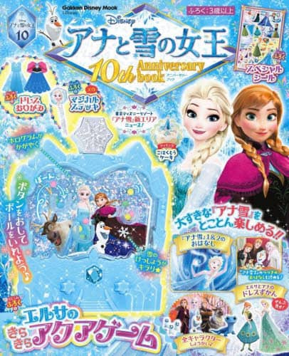 Ｄｉｓｎｅｙアナと雪の女王１０ｔｈ　Ａｎｎｉｖｅｒｓａｒｙ　ｂｏｏｋ