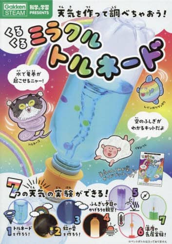 良書網 くるくるミラクルトルネード 出版社: Ｇａｋｋｅｎ Code/ISBN: 9784057509044