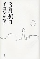 良書網 3月30日 出版社: 講談社 Code/ISBN: 9784062146005