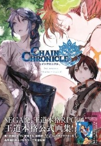 良書網 チェインクロニクル1st season イラストレーションズ (Chain Chronicle) 出版社: 講談社 Code/ISBN: 9784062189927