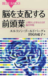 脳を支配する前頭葉