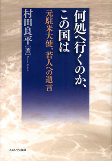 良書網 何処へ 出版社: 講談社 Code/ISBN: 9784062775335