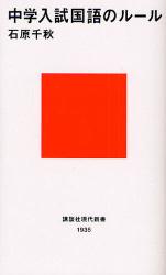 中学入試国語のﾙｰﾙ16講