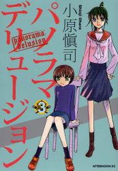 ﾊﾟﾉﾗﾏﾃﾞﾘｭｰｼﾞｮﾝ　　3