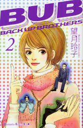 BUB[BACK UP BROTHERS]  2