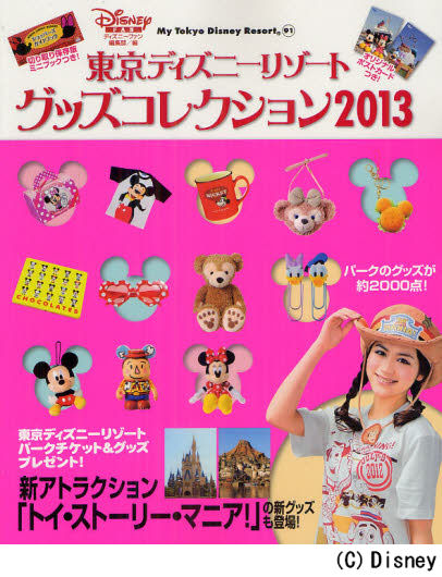 TOKYO DISNEYLAND GOODS COLLECTION 東京ディズニーリゾートグッズコレクション 2013
