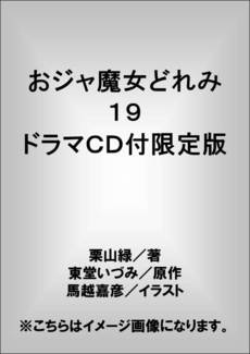 良書網 おジャ魔女どれみ 19 限定版 - 附Drama CD 出版社: 講談社 Code/ISBN: 9784063587791