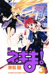 魔法先生ﾈｷﾞま! 3