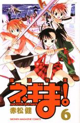 魔法先生ﾈｷﾞま! 6