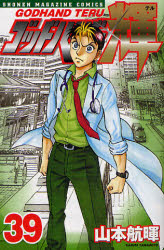 ｺﾞｯﾄﾞﾊﾝﾄﾞ輝  39