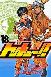 ﾄｯｷｭｰ!!　　18