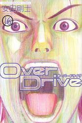 Over Drive　　16