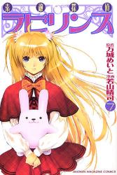 素敵探偵ﾗﾋﾞﾘﾝｽ　　7