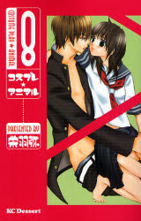 ｺｽﾌﾟﾚ☆ｱﾆﾏﾙ  8