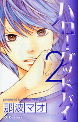 ﾊﾛｰ･ｸﾞｯﾄﾞﾊﾞｲ  2