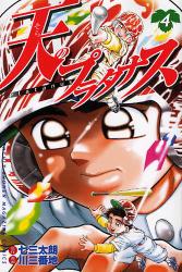 天のﾌﾟﾗﾀﾅｽ　　4